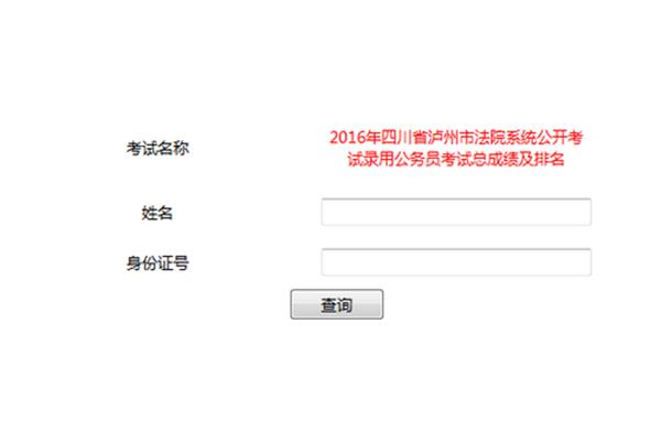 四川人事考试