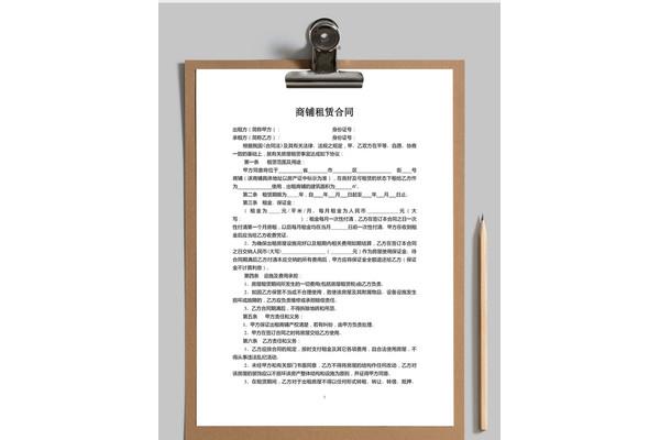 店铺租赁合同