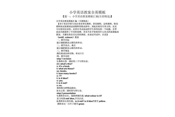 小学英语教案模板