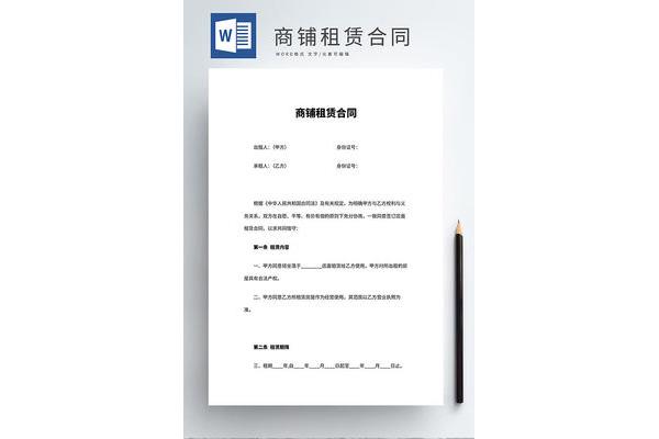 店铺租赁合同