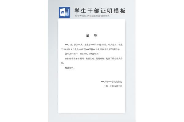 学生干部证明模板