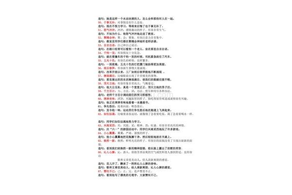 成语意思和造句
