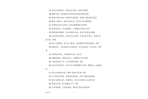 关于爱国的诗