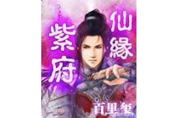仙侠小说推荐