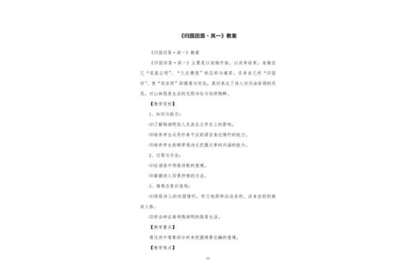 归园田居其一教案