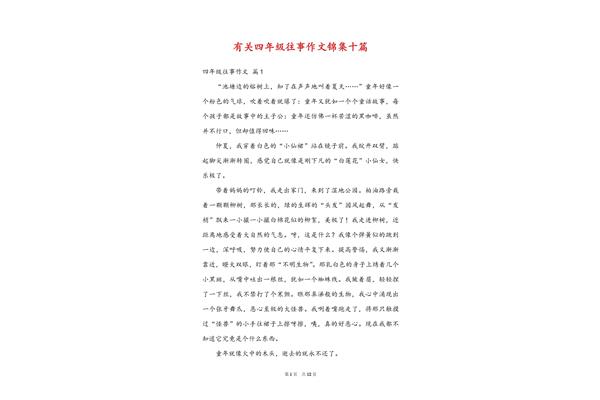 童年往事的作文