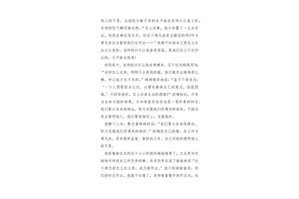 战胜挫折作文