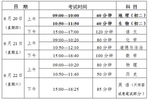 中考时间安排