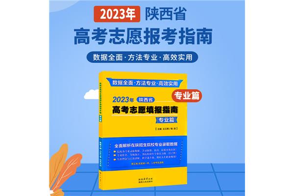 高考招生指南