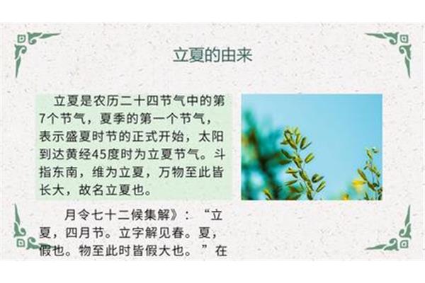 立夏的来历