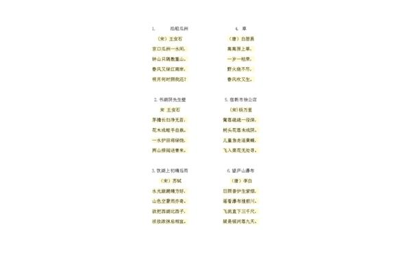 2年级古诗