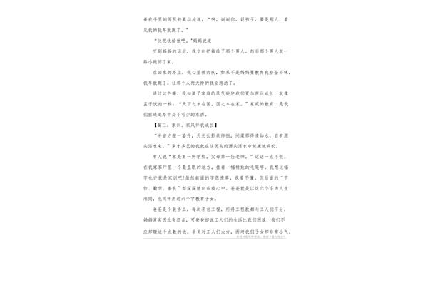 家风伴我成长作文