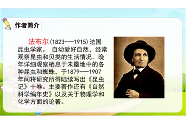 法布尔作者简介