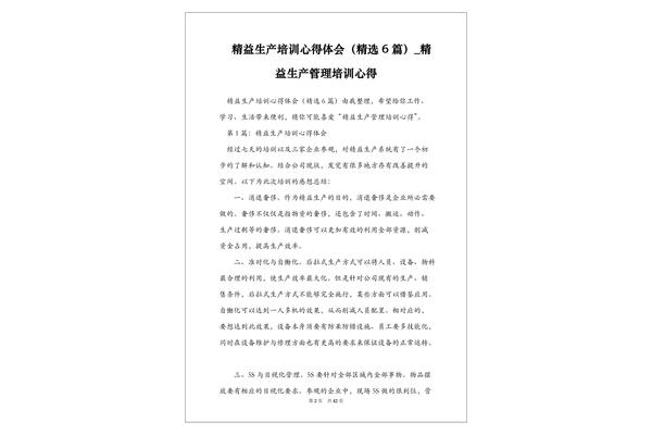 精益管理心得体会