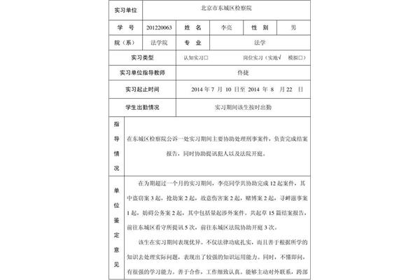 实习单位鉴定表