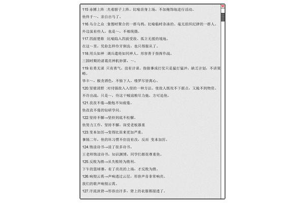 成语意思和造句