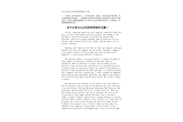 代沟英语作文