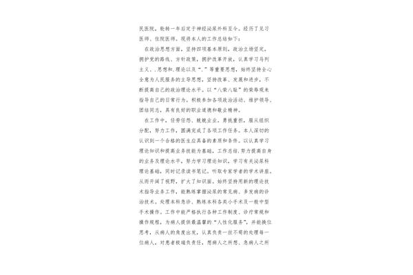 医师个人工作总结