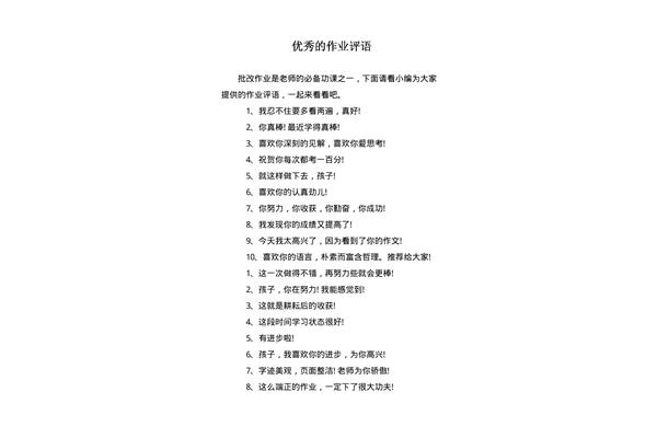 优秀团队评语