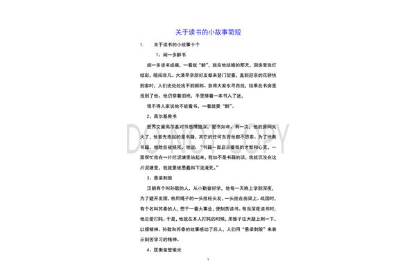 简短小故事