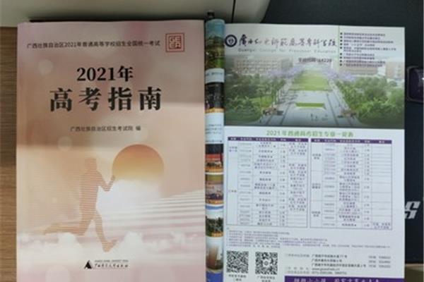 高考招生指南