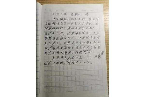 每天一篇日记