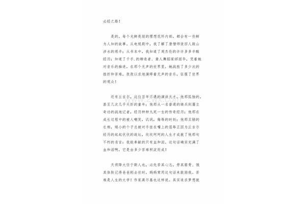 战胜挫折作文