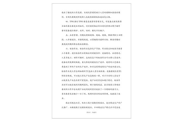 精益管理心得体会