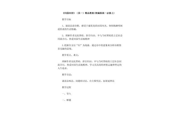 归园田居其一教案