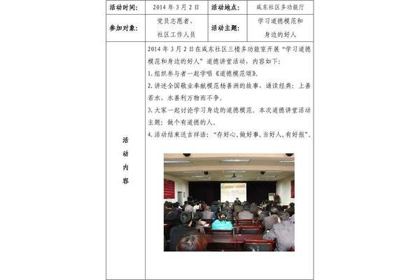 道德讲堂活动记录