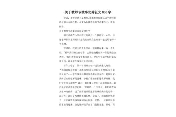 关于老师的故事