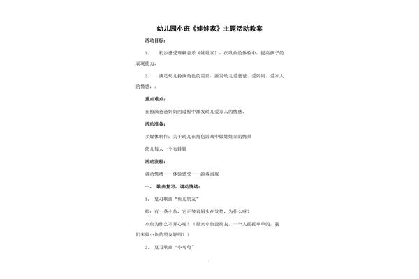 娃娃家活动目标