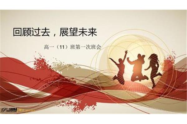 回顾过去展望未来
