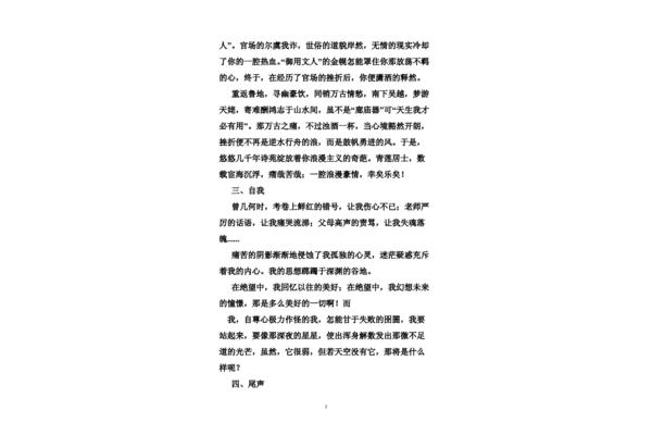 战胜挫折作文