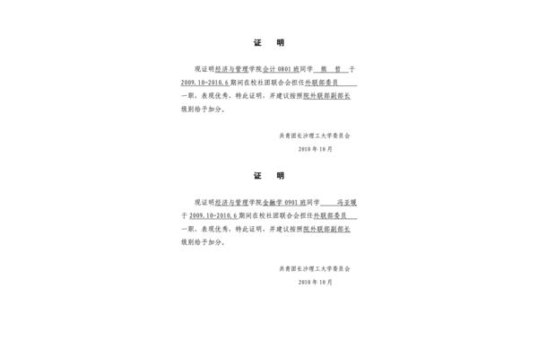 学生干部证明模板