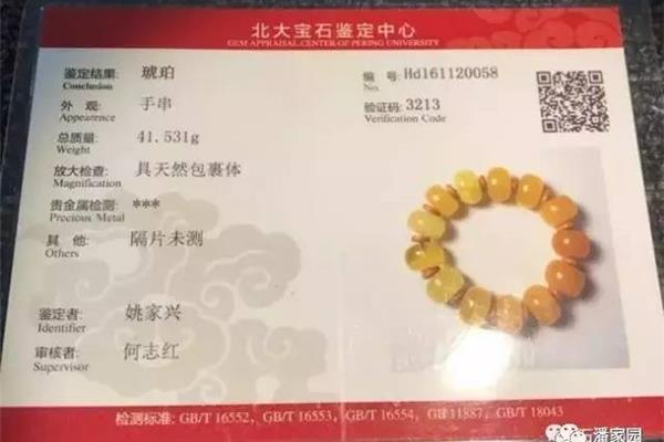 珠宝鉴定证书查询