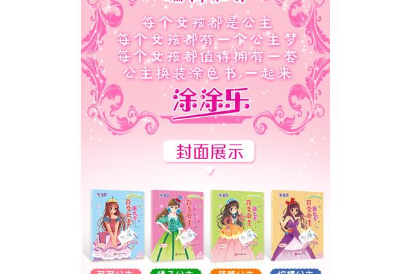 每个女孩都是公主