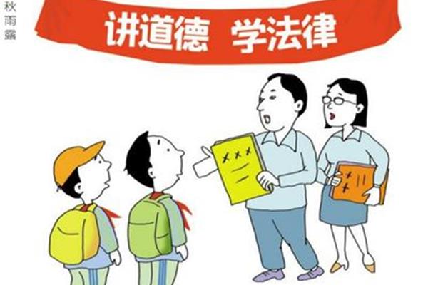 法治安全教育