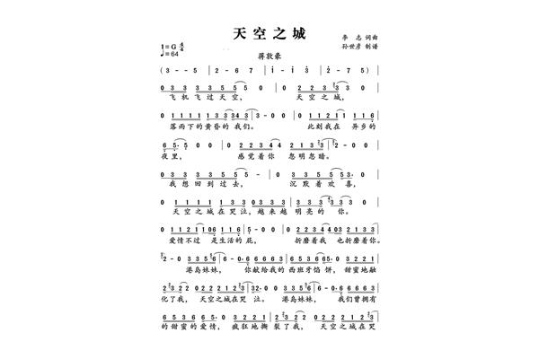 简谱天空之城