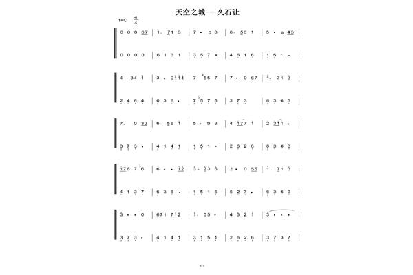 简谱天空之城