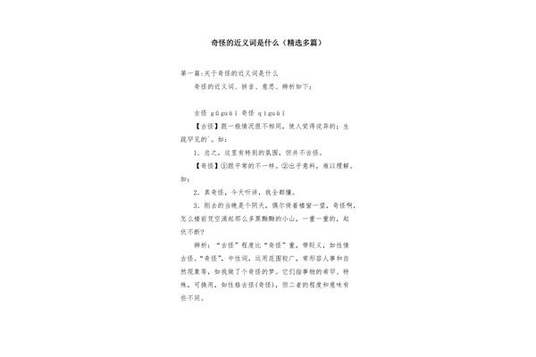 惊异近义词