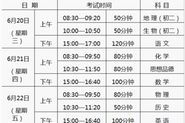 中考时间安排