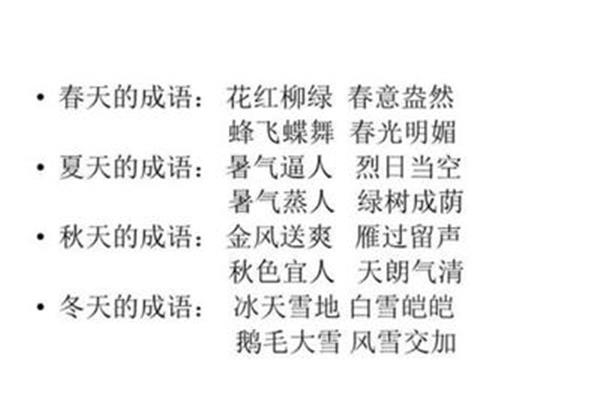 关于夏天的成语