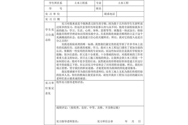 实习单位鉴定表