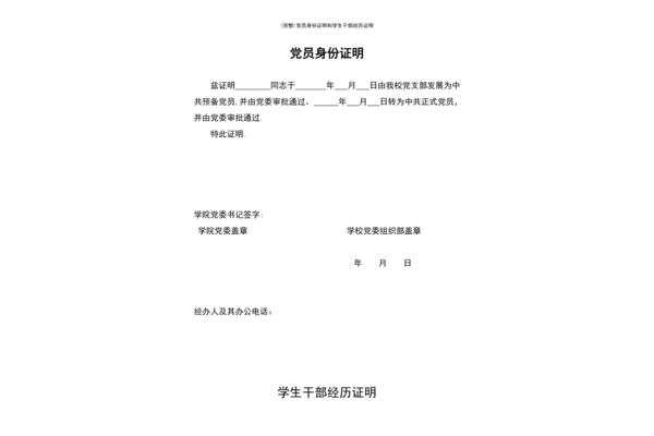 学生干部证明模板
