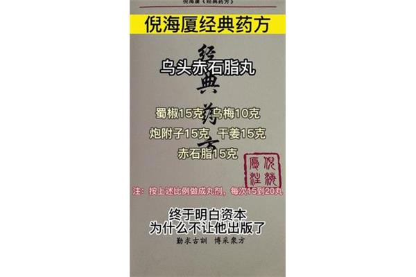 乌头赤石脂丸