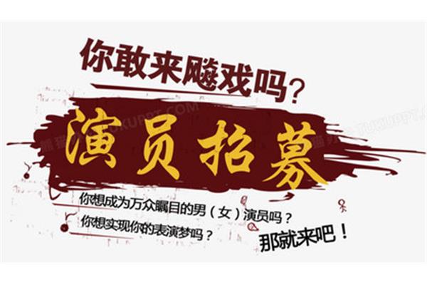 群众演员招聘