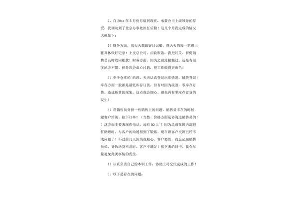 财务助理实习总结