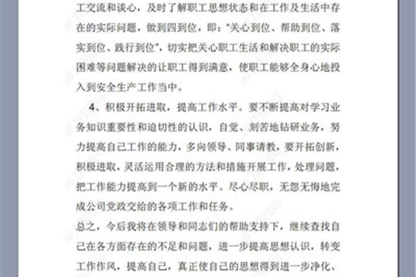 个人对照检查材料