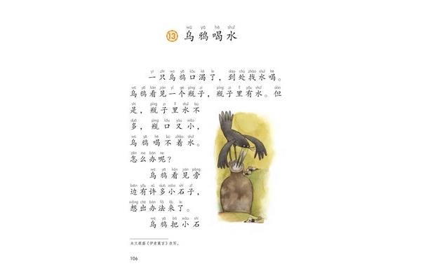 乌鸦喝水原文